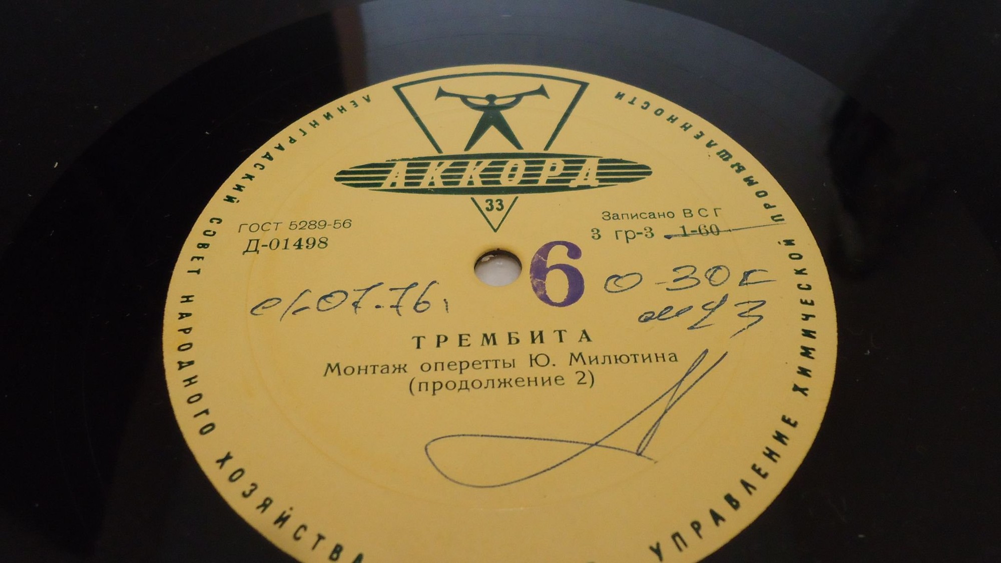 Ю. Милютин - Трембита; Фантазия на темы оперетты "Девичий переполох"; Фантазия на темы оперетты "Беспокойное счастье"