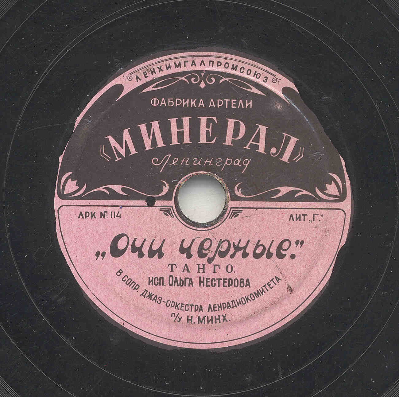 Очи черные // Мерилю