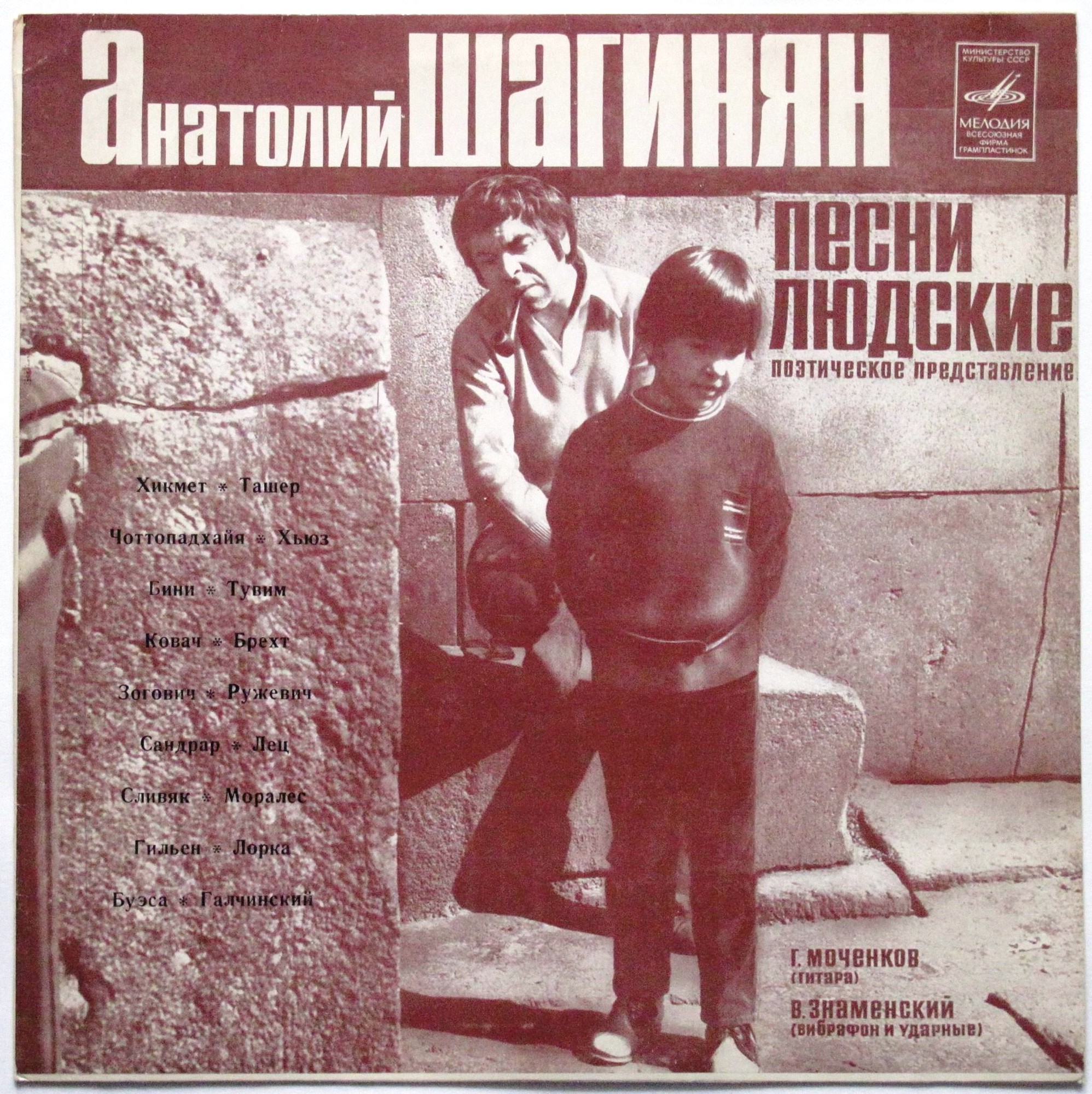 Анатолий Шагинян. "Песни людские". Поэтическое представление