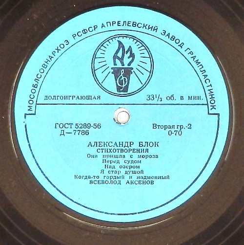 А. Блок - Стихотворения - Всеволод Аксенов