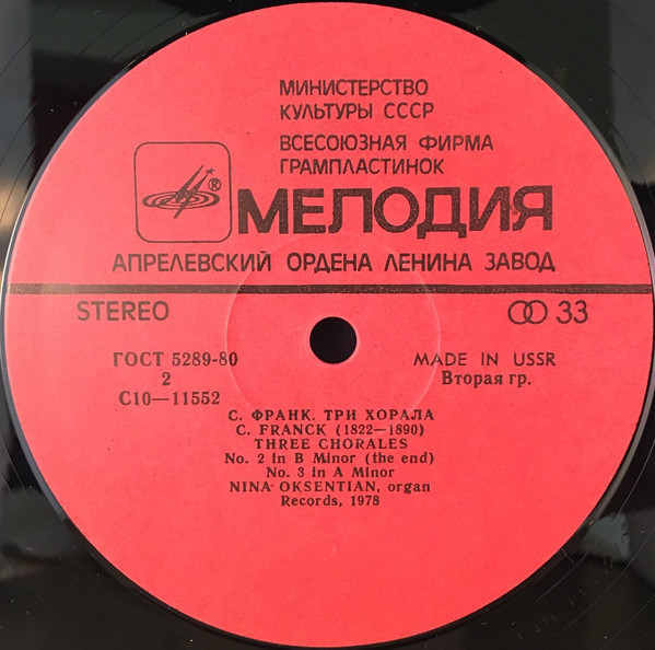 С. ФРАНК: Три хорала (Нина Оксентян, орган)