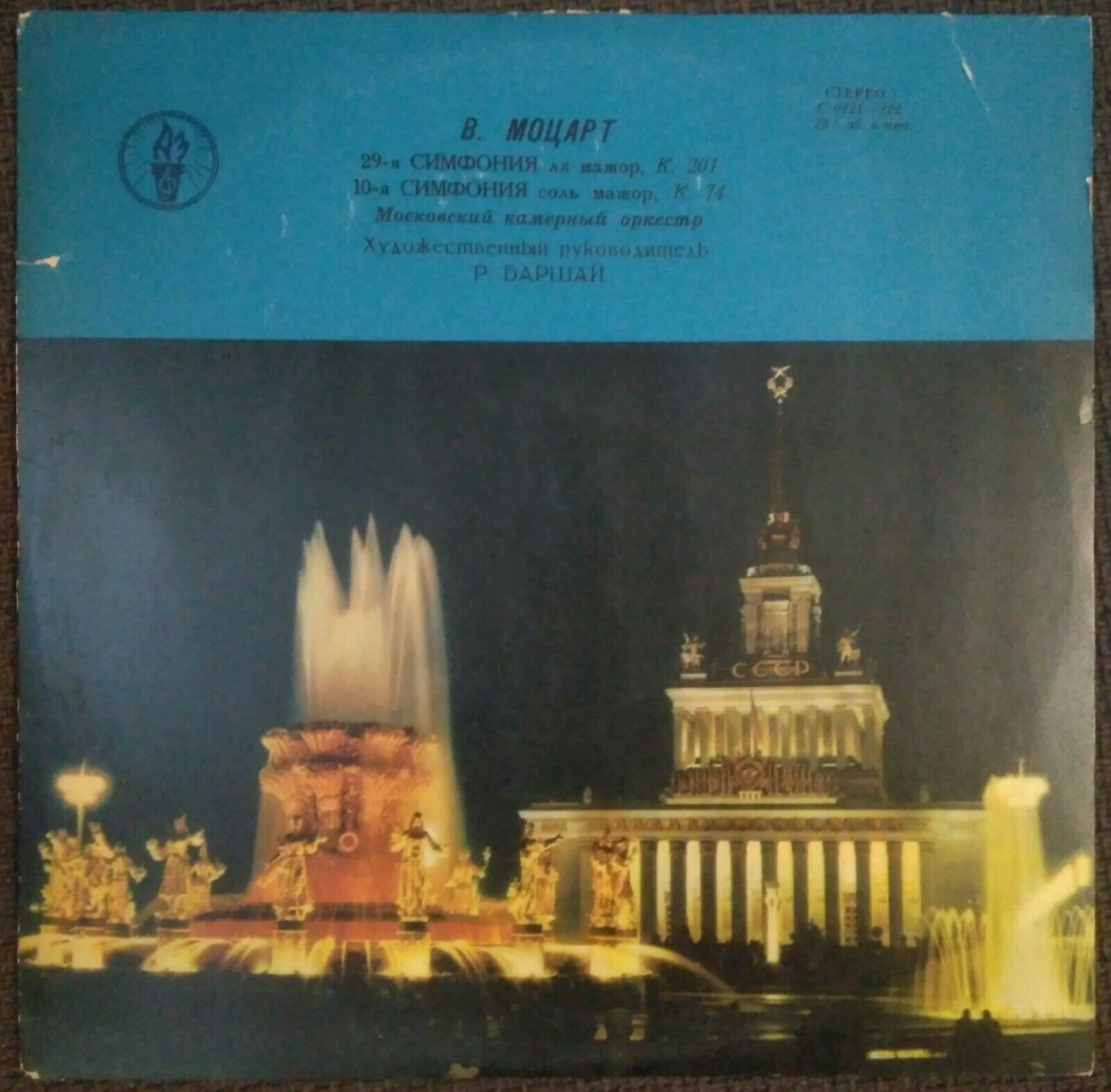 В. МОЦАРТ: Симфонии № 29, № 10 (Р. Баршай)