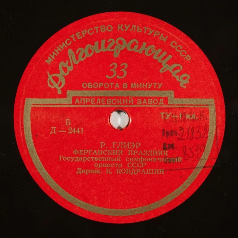 Р. ГЛИЭР (1875-1956). "Гюльсара", "Ферганский праздник"