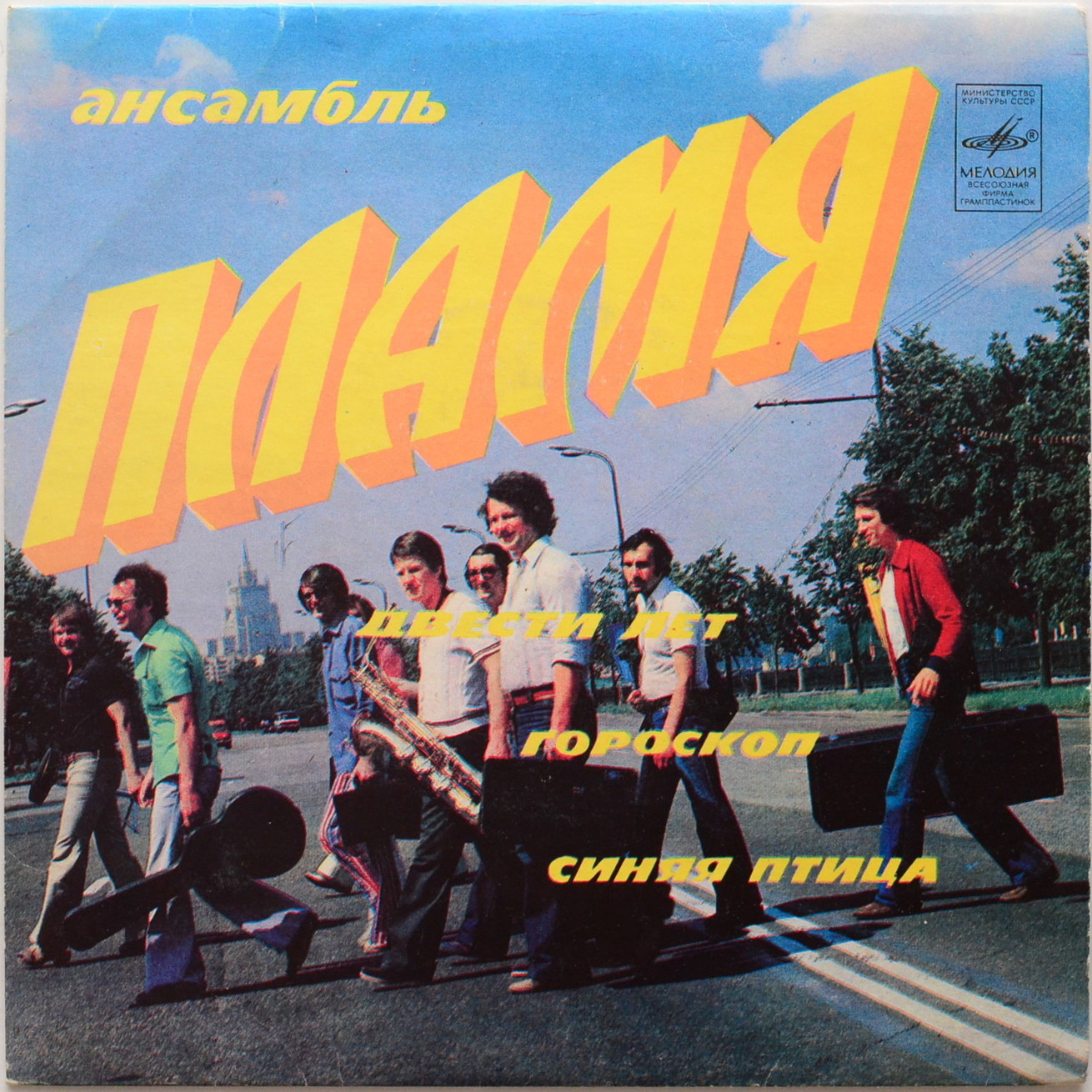 Ансамбль "Пламя". Руководитель Сергей Березин