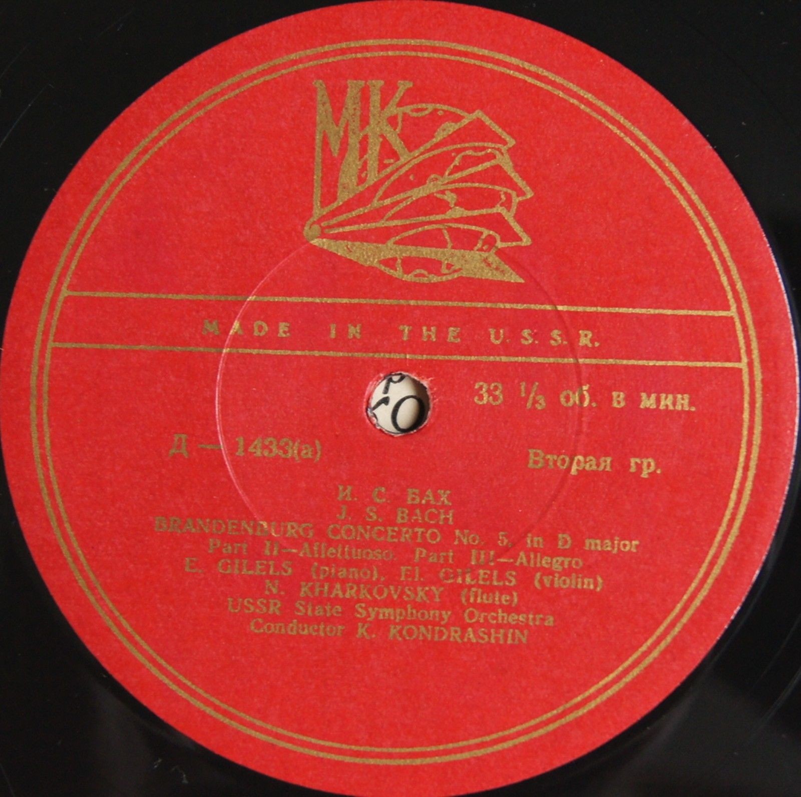 И. С. БАХ Бранденбургский концерт № 5 ре мажор (ГСО СССР, К. П. Кондрашин)