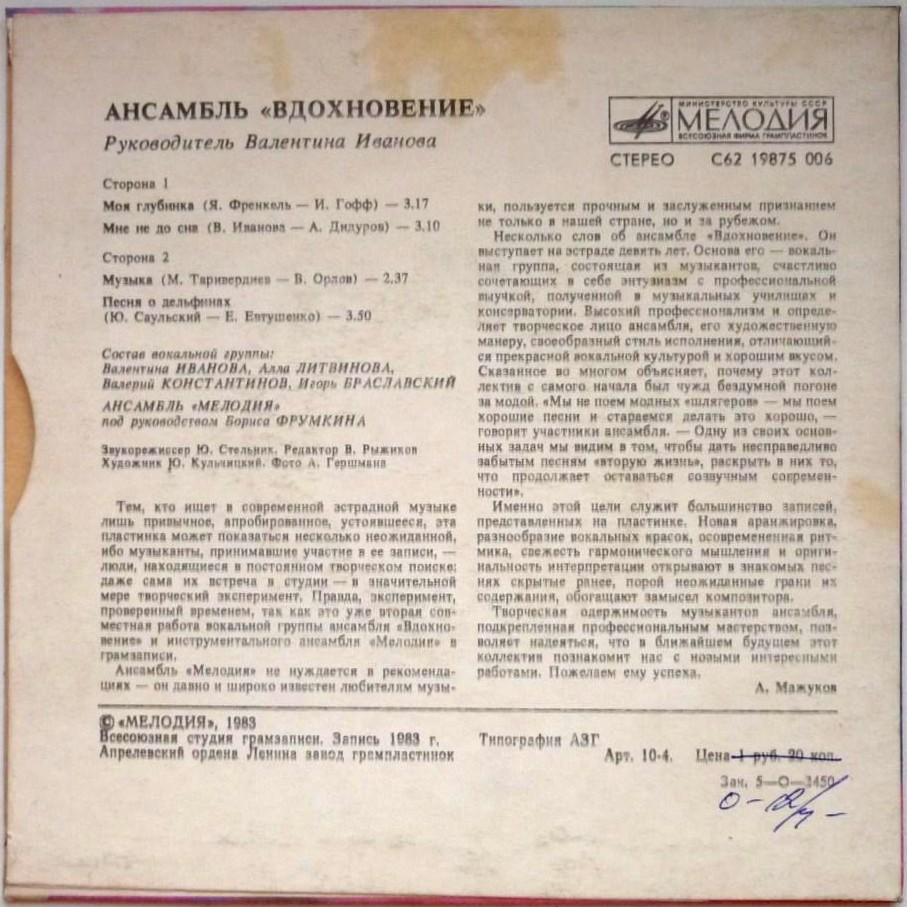 АНСАМБЛЬ "ВДОХНОВЕНИЕ", руководитель Валентина Иванова