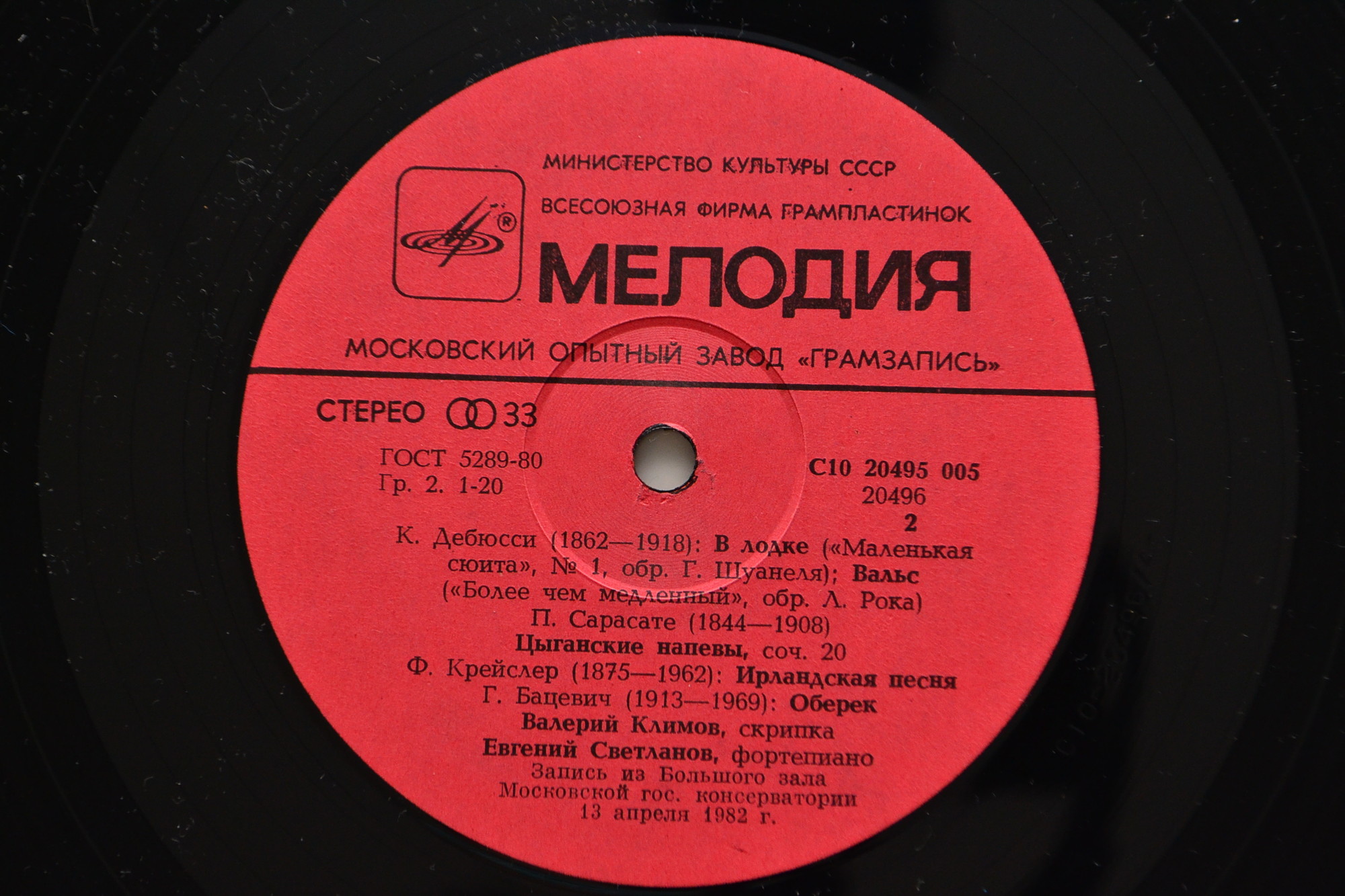 Валерий КЛИМОВ (скрипка)