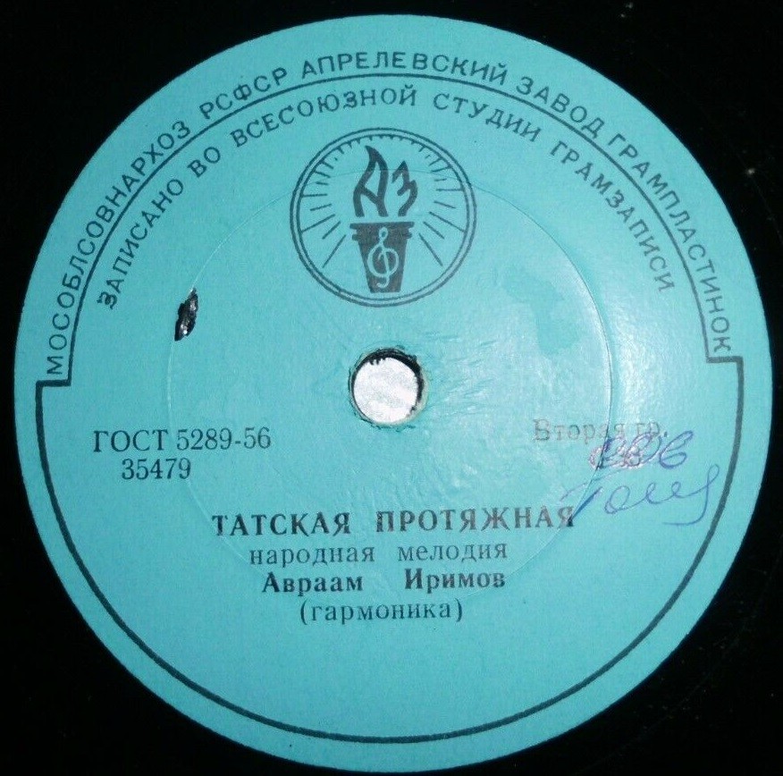 Авраам Иримов (гармоника)