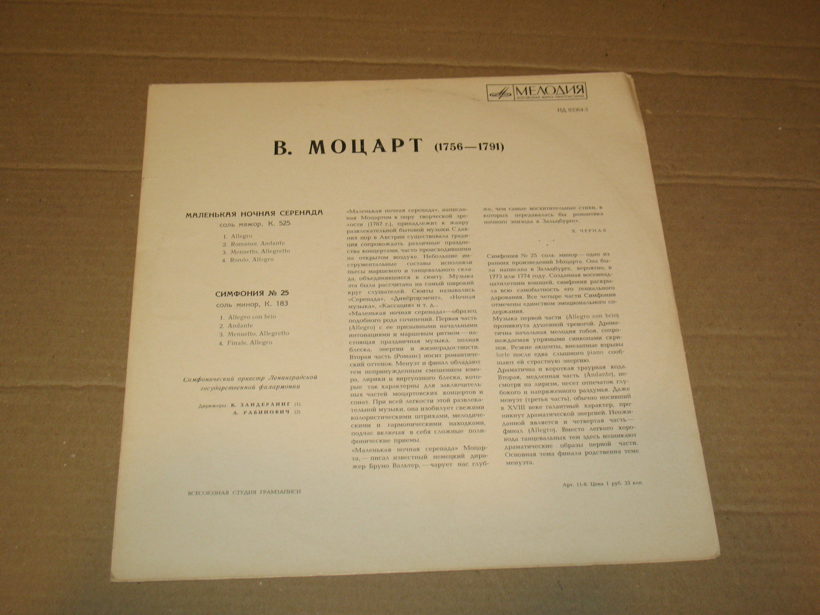 В. Моцарт