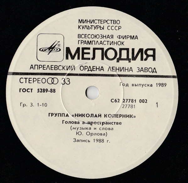 ГРУППА «НИКОЛАЙ КОПЕРНИК»