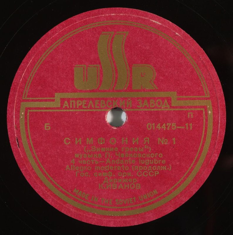 П. ЧАЙКОВСКИЙ. Симфония № 1 ("Зимние грёзы")