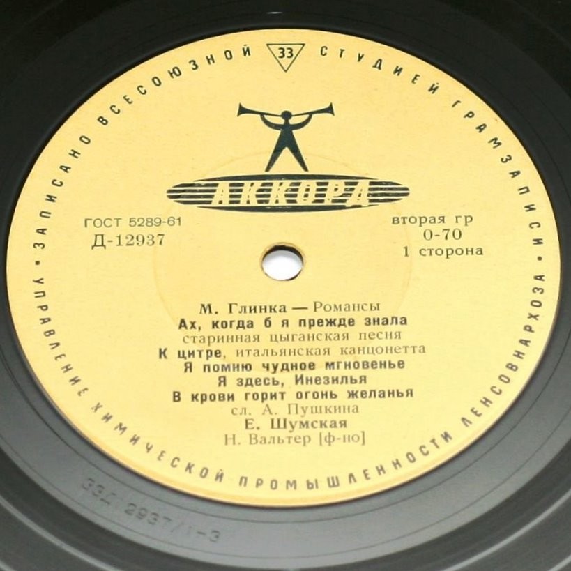 Е. Шумская – Романсы М. Глинки