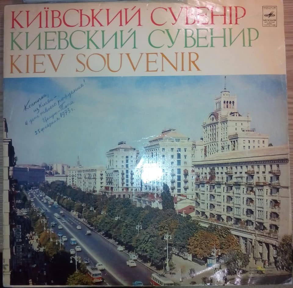 Київский сувенiр