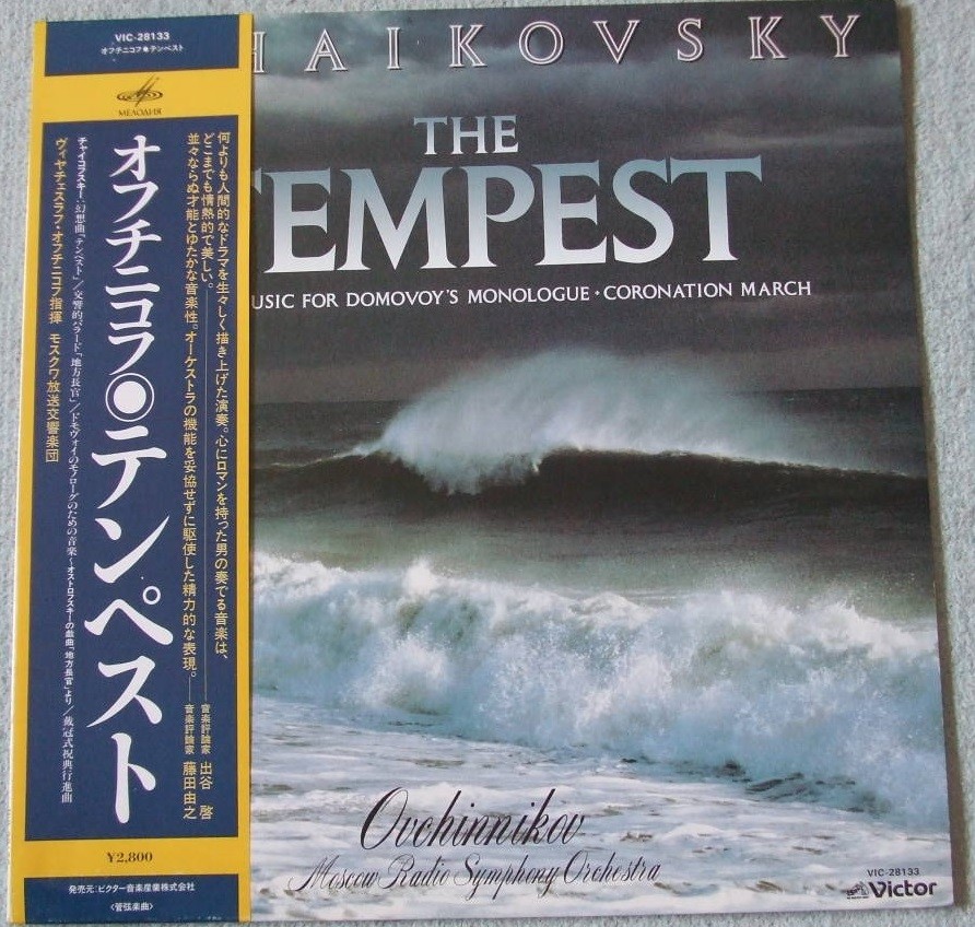 П. ЧАЙКОВСКИЙ. Дирижирует В. Овчинников