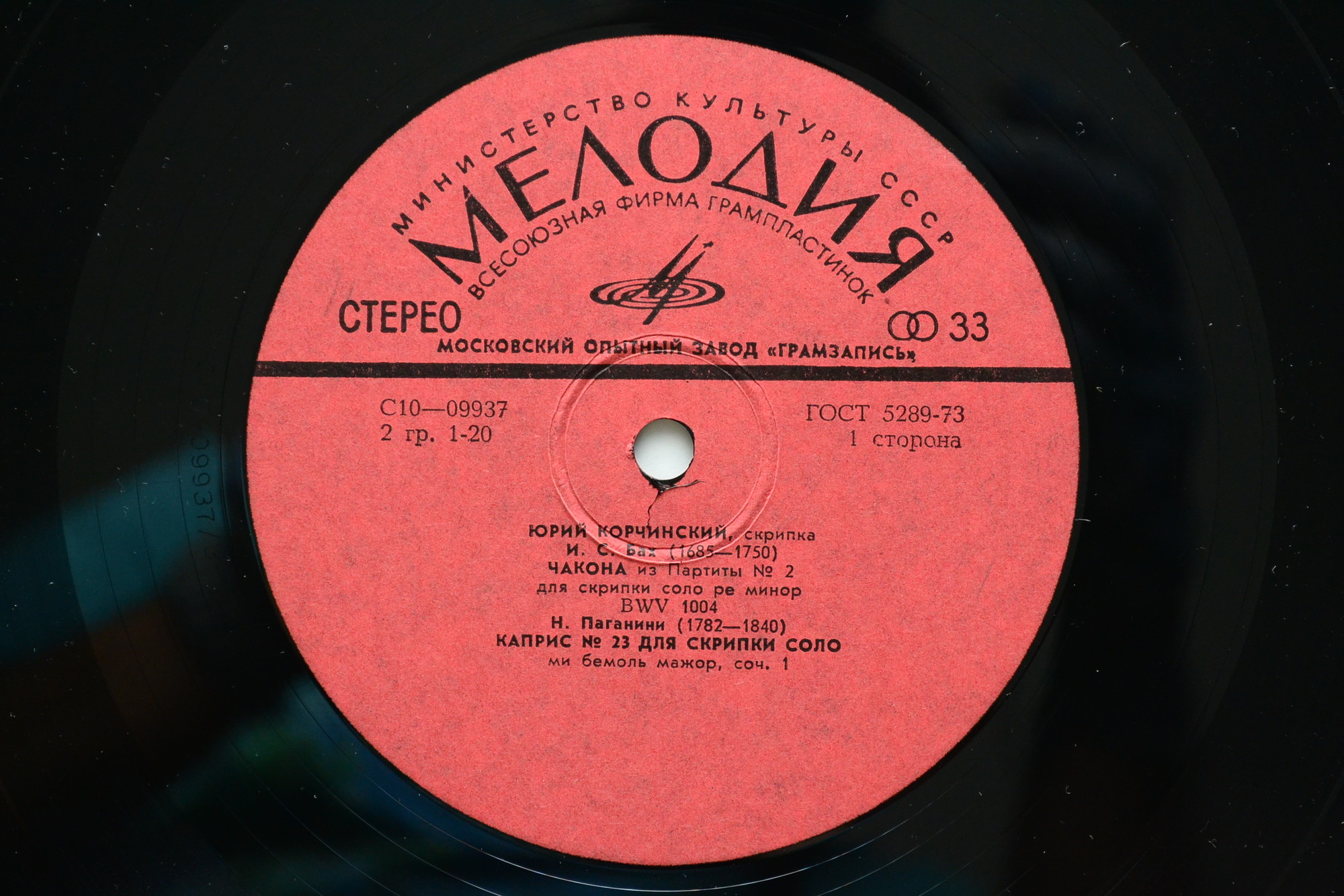 Юрий Корчинский, скрипка