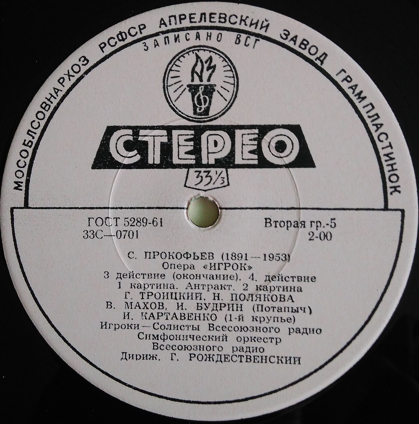 С. Прокофьев. "Игрок", опера в 4 действиях