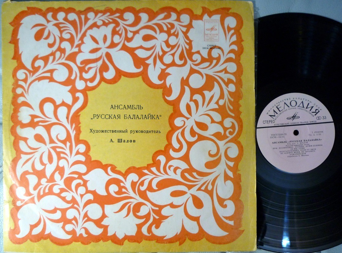 Ансамбль «Русская балалайка»