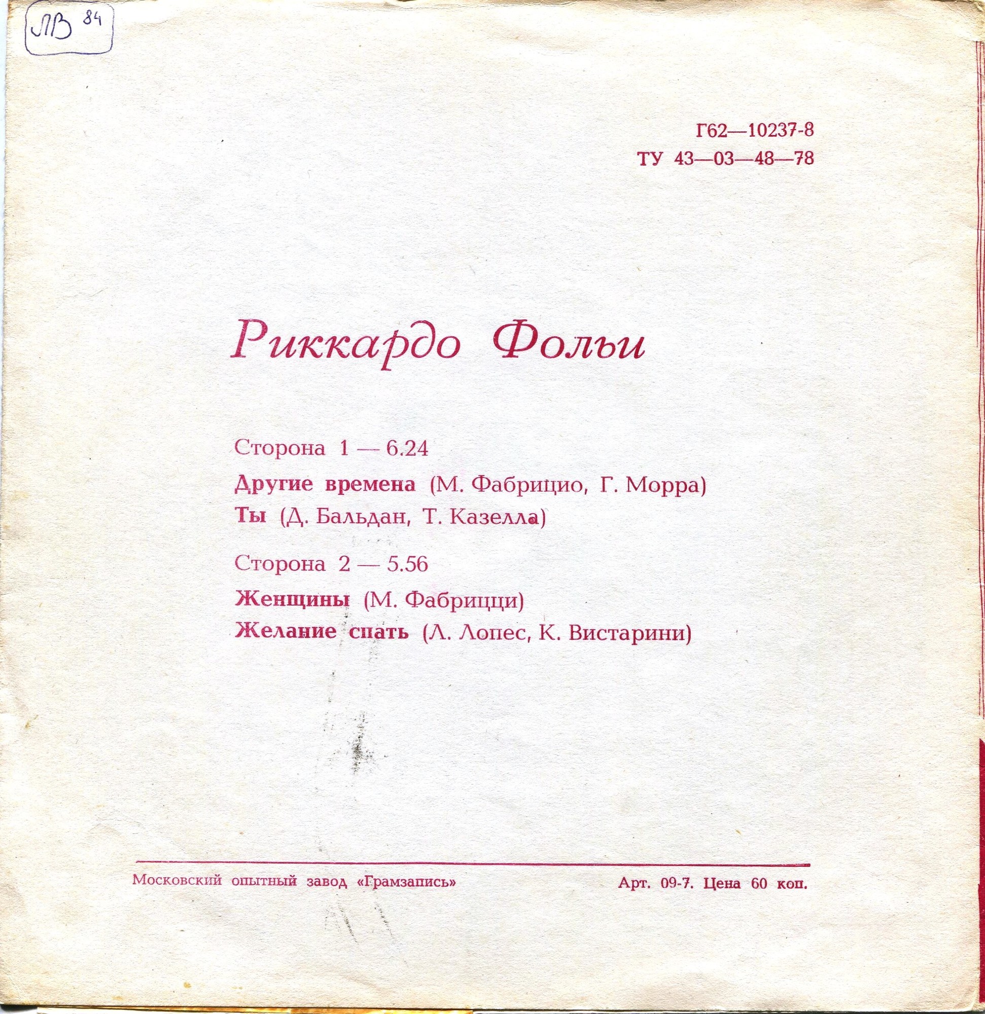 Риккардо Фольи