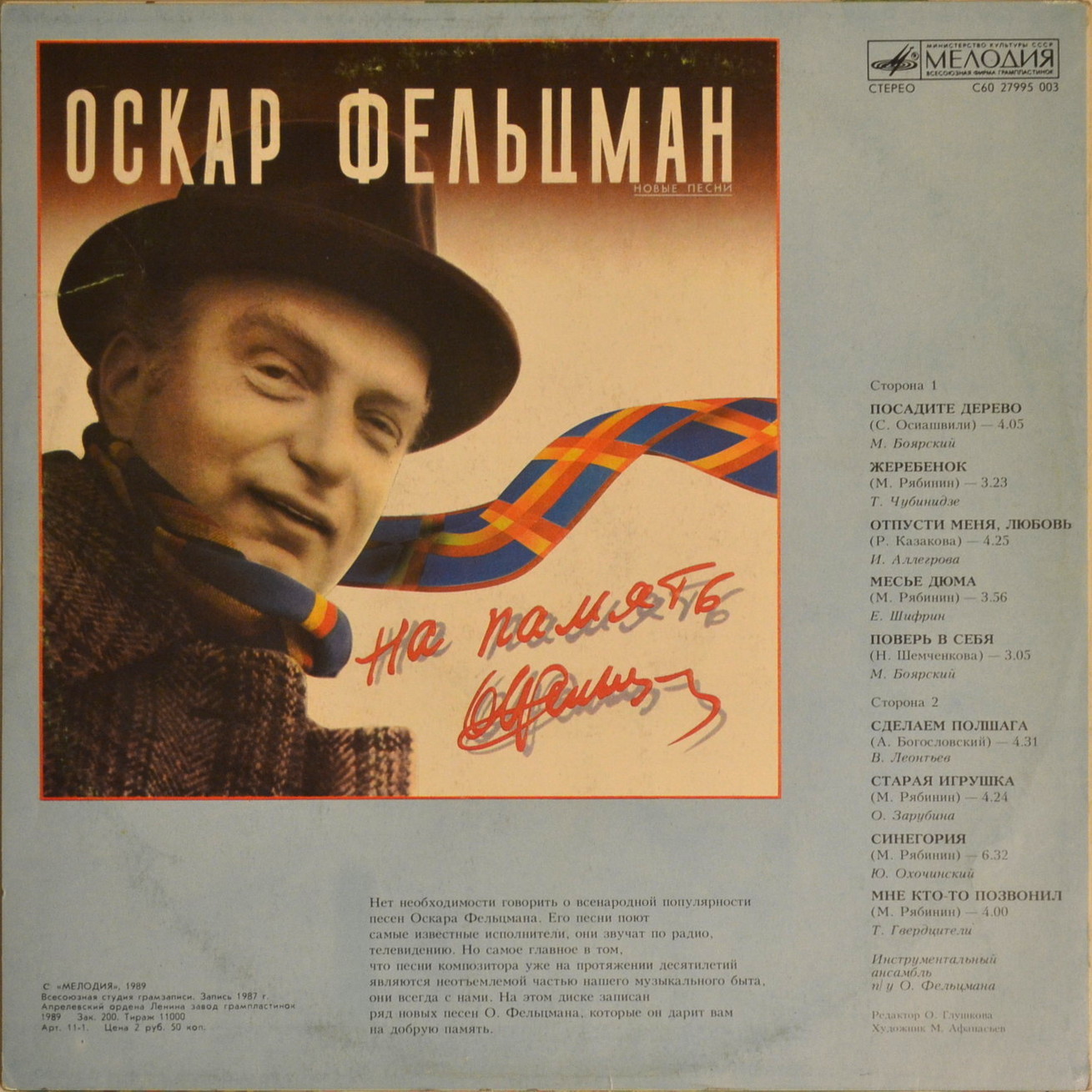 Оскар ФЕЛЬЦМАН. «На память». Новые песни