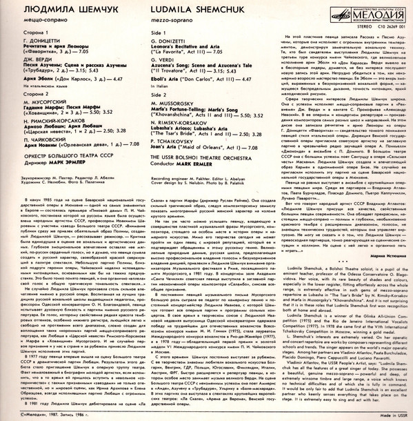 Людмила ШЕМЧУК (меццо-сопрано)