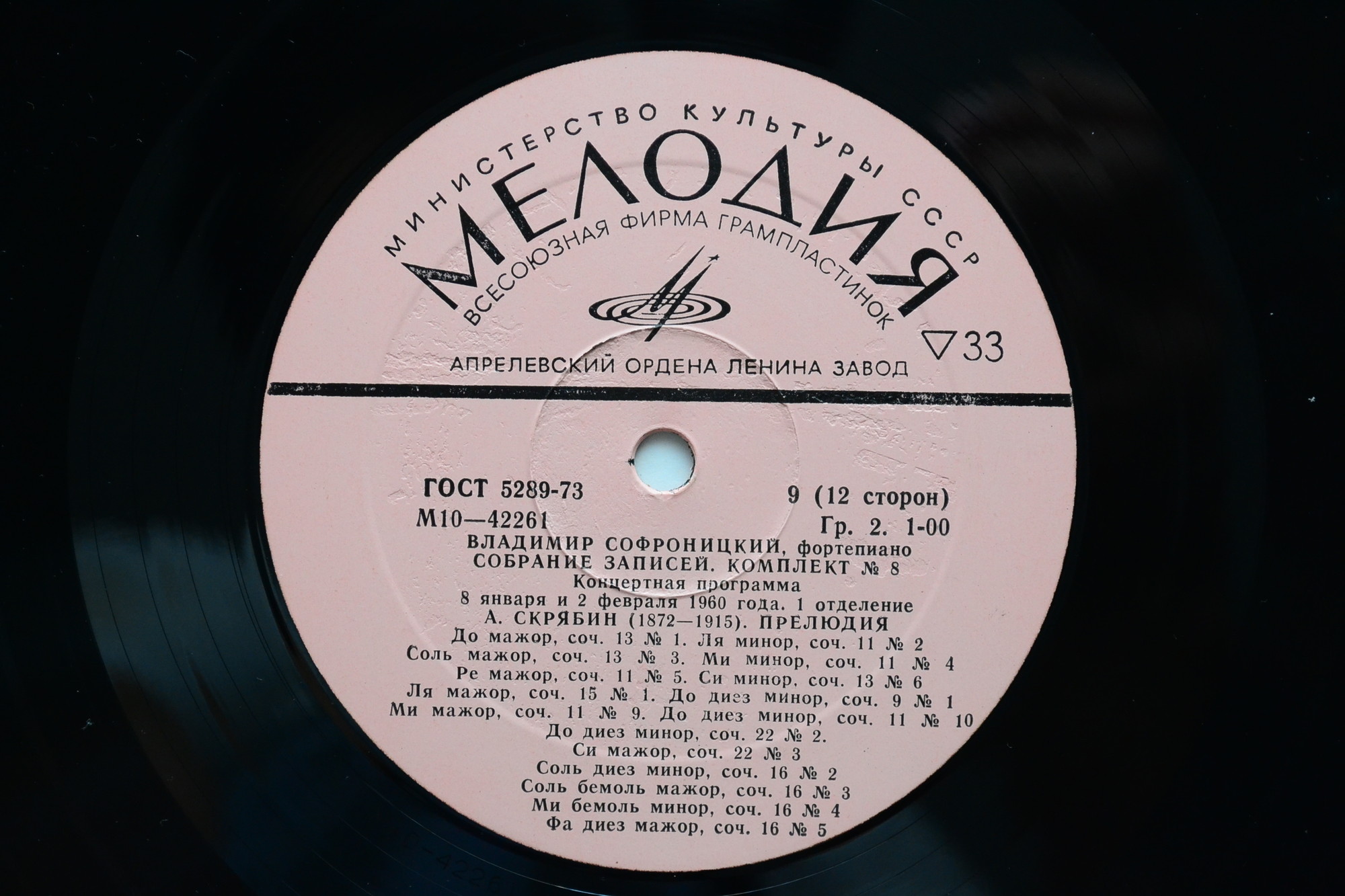 Владимир СОФРОНИЦКИЙ (ф-но) Полное собрание записей. Комплект №8  (6 пл)