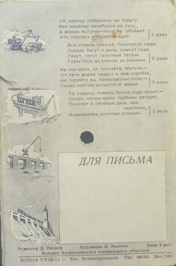 И. Шмелев — Небывалая стройка