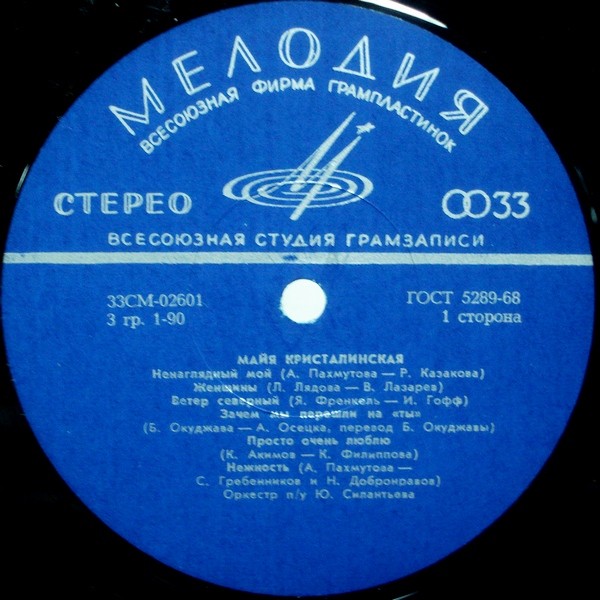 Майя Кристалинская