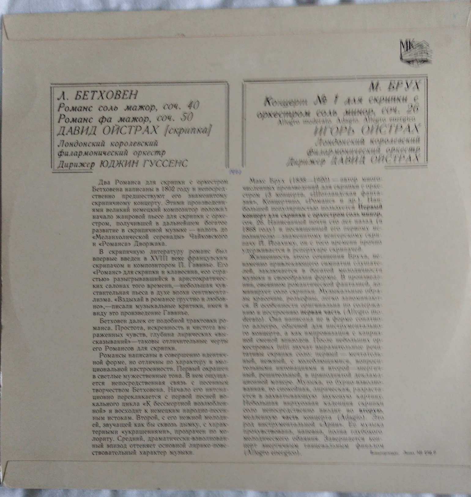 Давид Ойстрах и Игорь Ойстрах