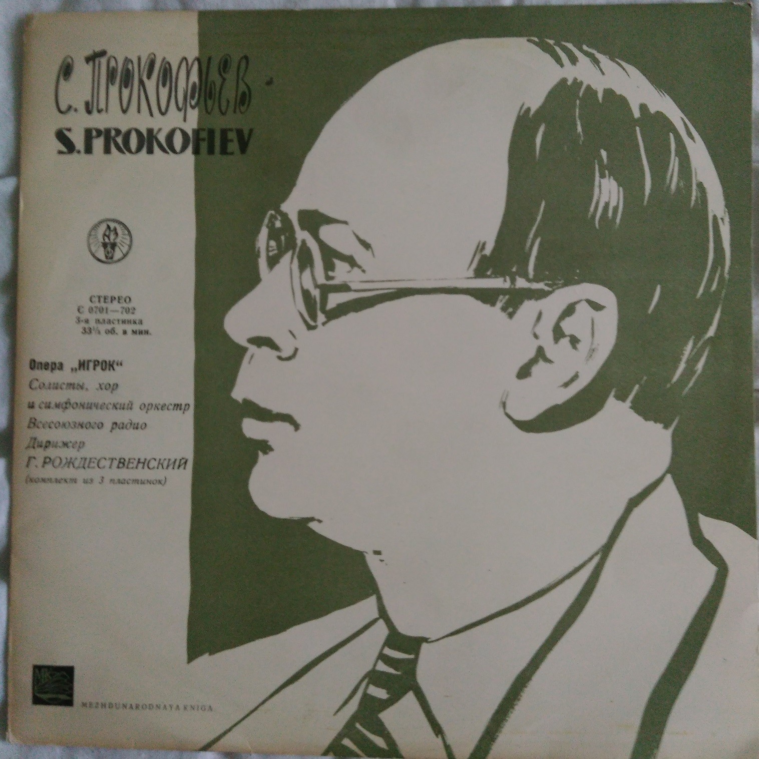 С. Прокофьев. "Игрок", опера в 4 действиях