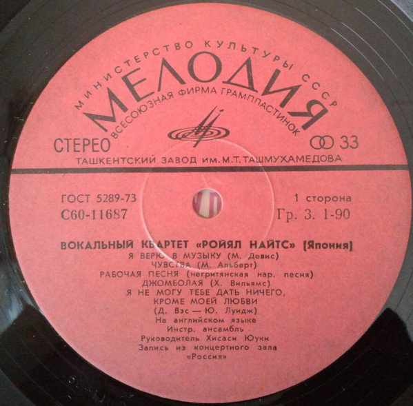 ВОКАЛЬНЫЙ КВАРТЕТ «РОЙЯЛ НАЙТС» (Япония)