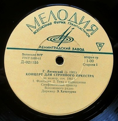 Г. ЛИТИНСКИЙ (р. 1901)