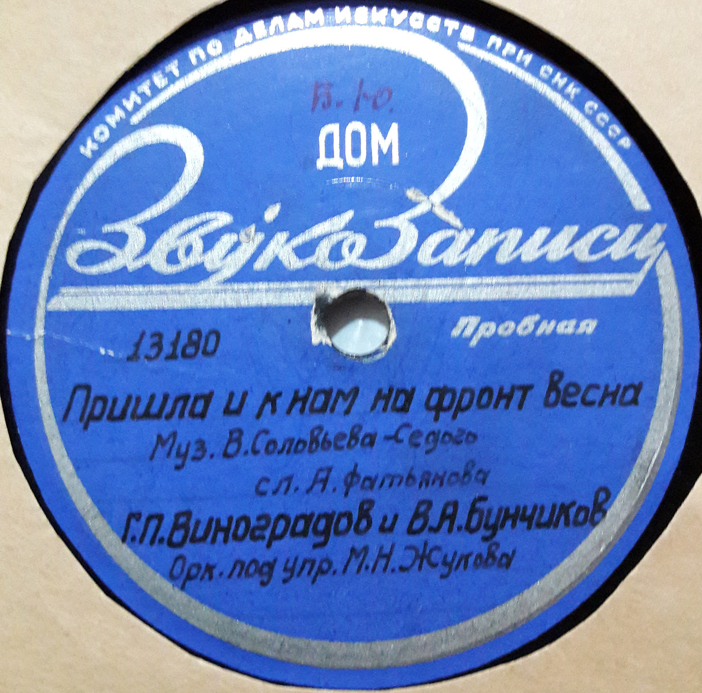 Пришла и к нам на фронт весна / Песня Михайлы