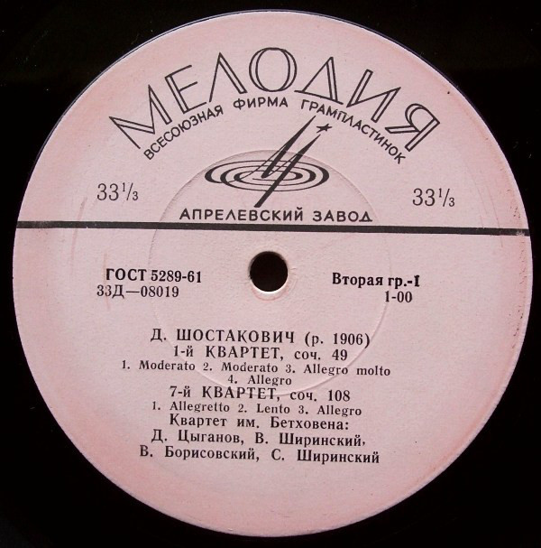 Д. ШОСТАКОВИЧ (1906–1975): Квартеты №№ 1, 7, 8 (Квартет им. Бетховена)