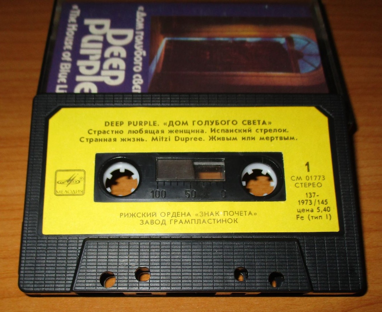 Deep Purple - "Дом голубого света"