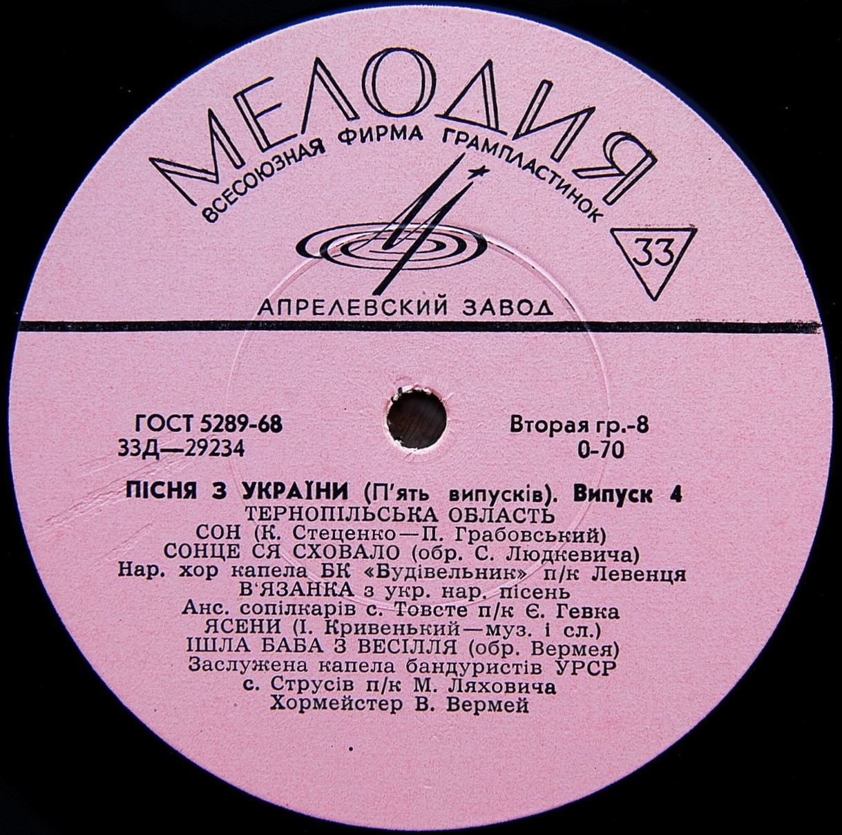 Пісня з України (випуск 4)