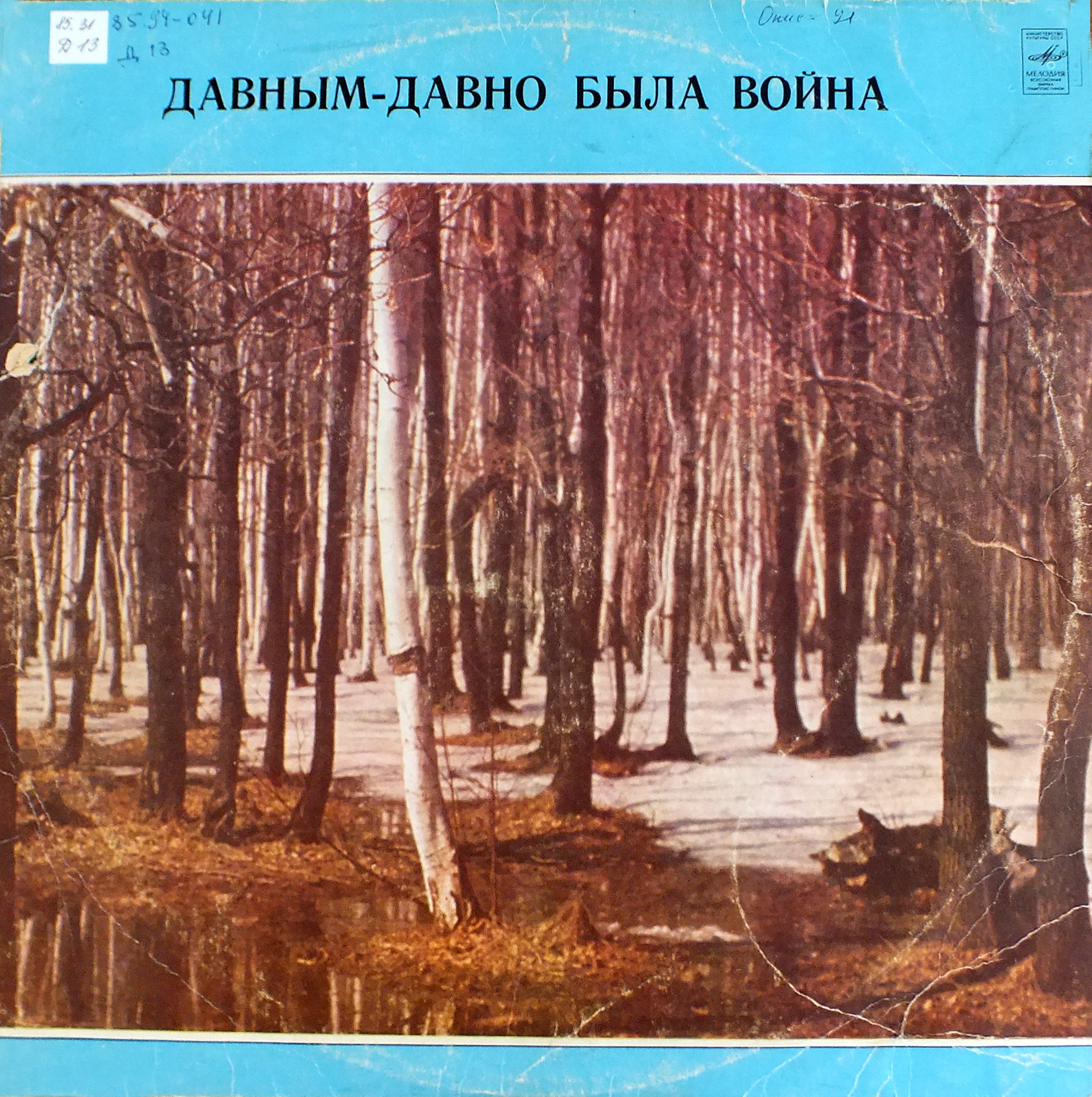 Давным-давно была война