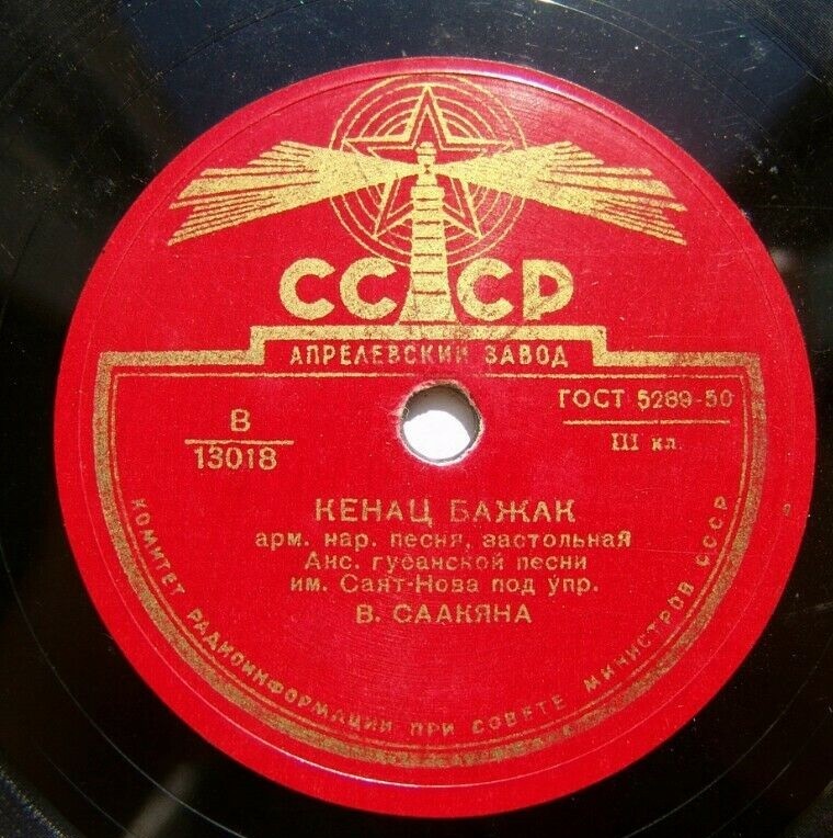 Армянские народные песни
