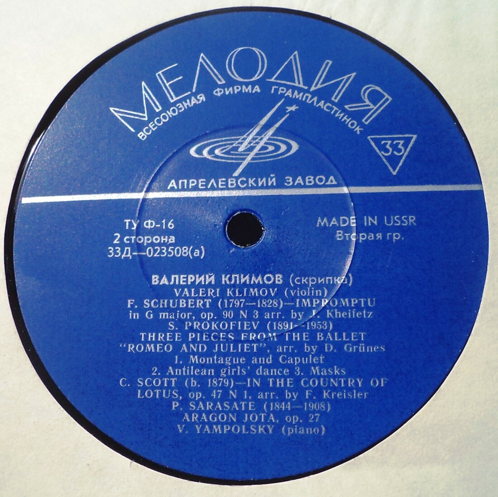 Валерий Климов (скрипка)