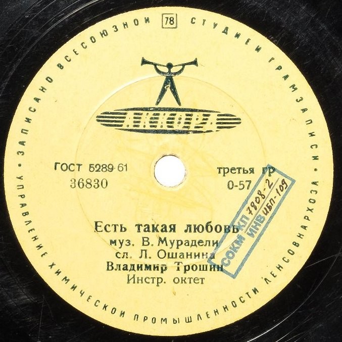 Владимир Трошин — Журавли / Есть такая любовь