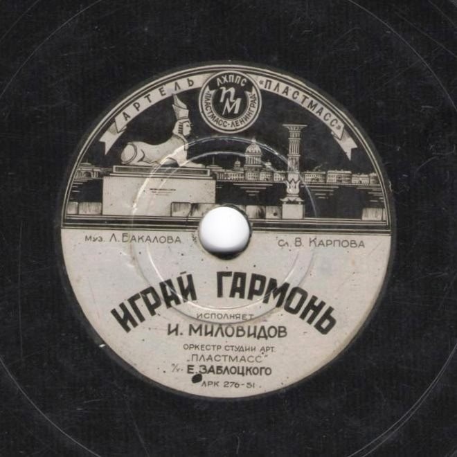 Играй, гармонь / Ясной ночкою