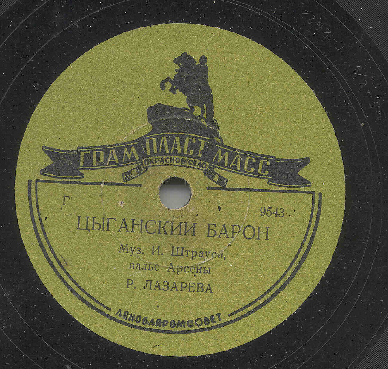 Цыганский барон