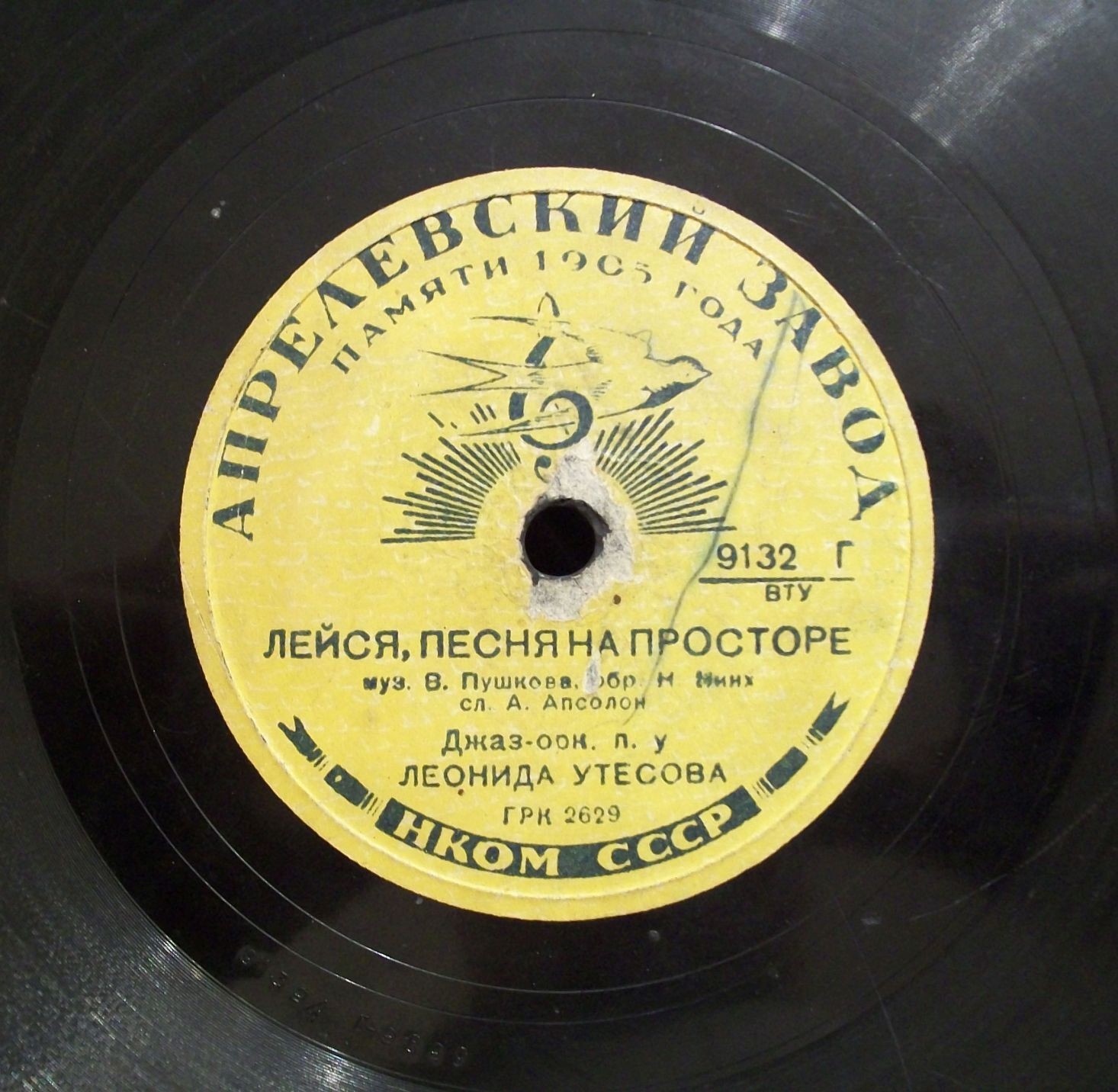 Джаз-оркестр п/у Леонида Утёсова