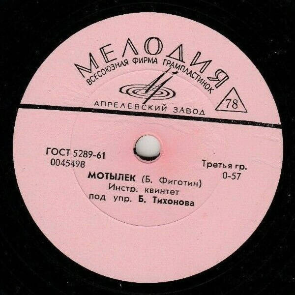 Волжская кадриль / Мотылек