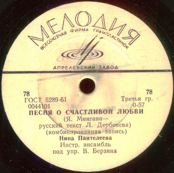 Нина Пантелеева — Песня о счастливой любви / Белых роз лепестки