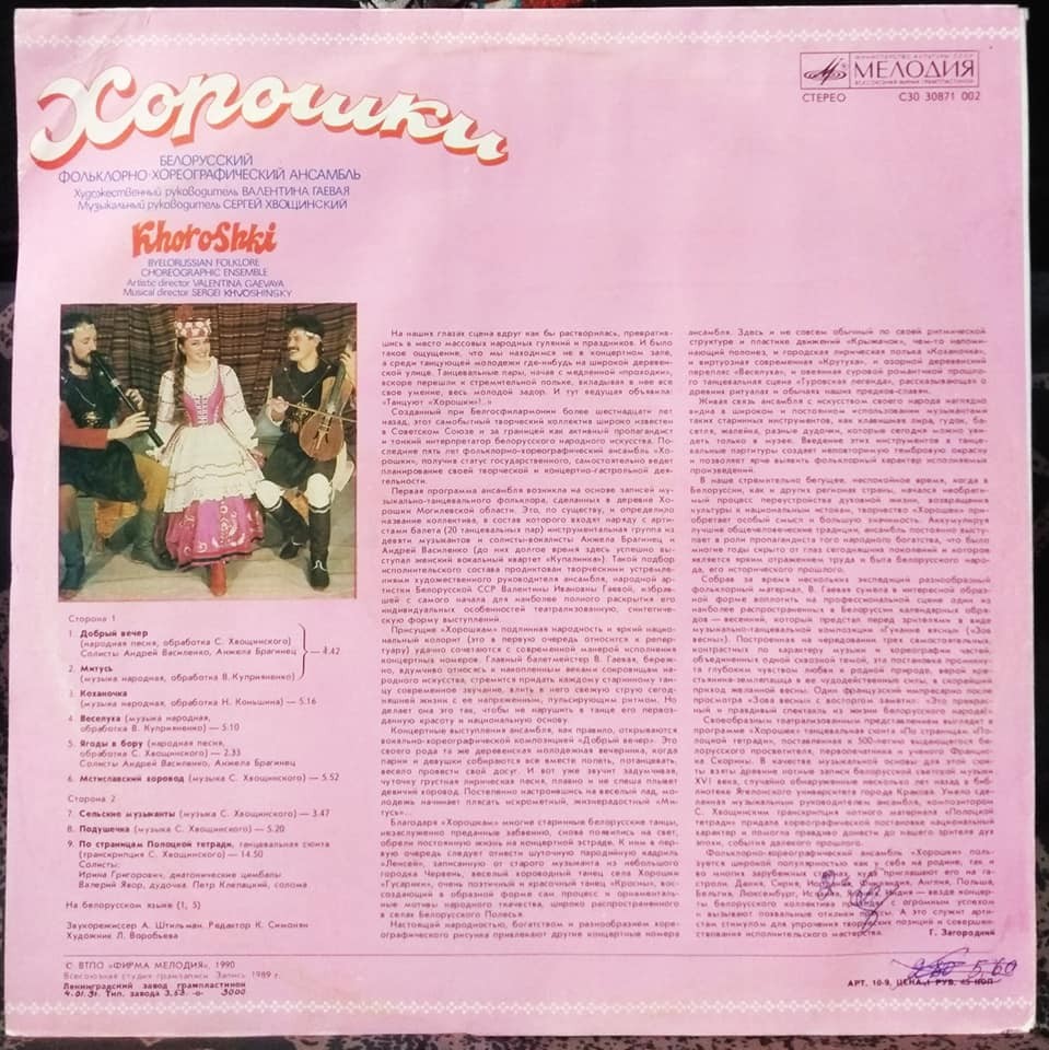 ФОЛЬКЛОРНО-ХОРЕОГРАФИЧЕСКИЙ АНСАМБЛЬ «ХОРОШКИ»