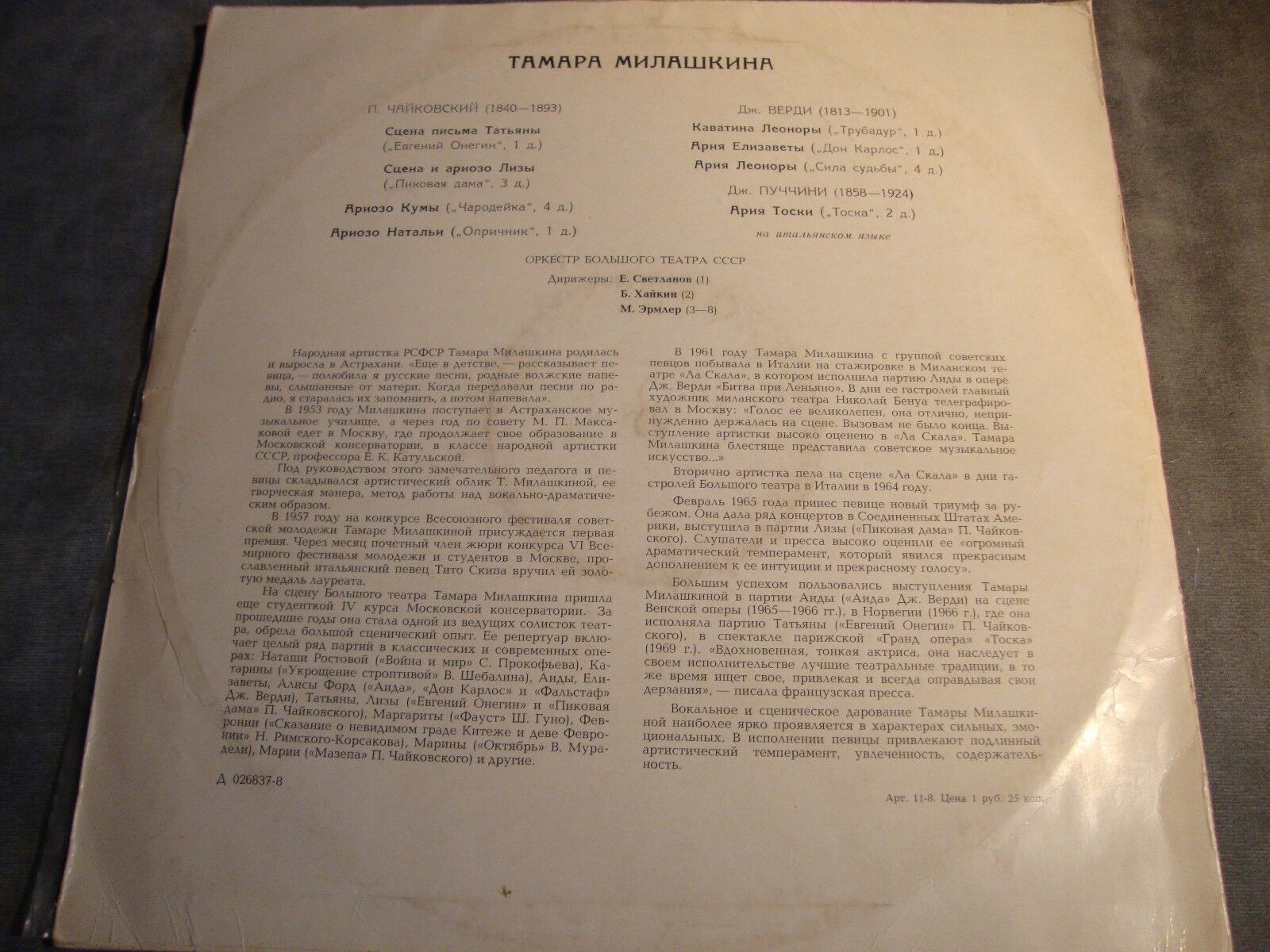 Тамара МИЛАШКИНА