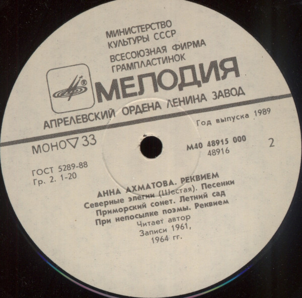 Анна Ахматова. Реквием