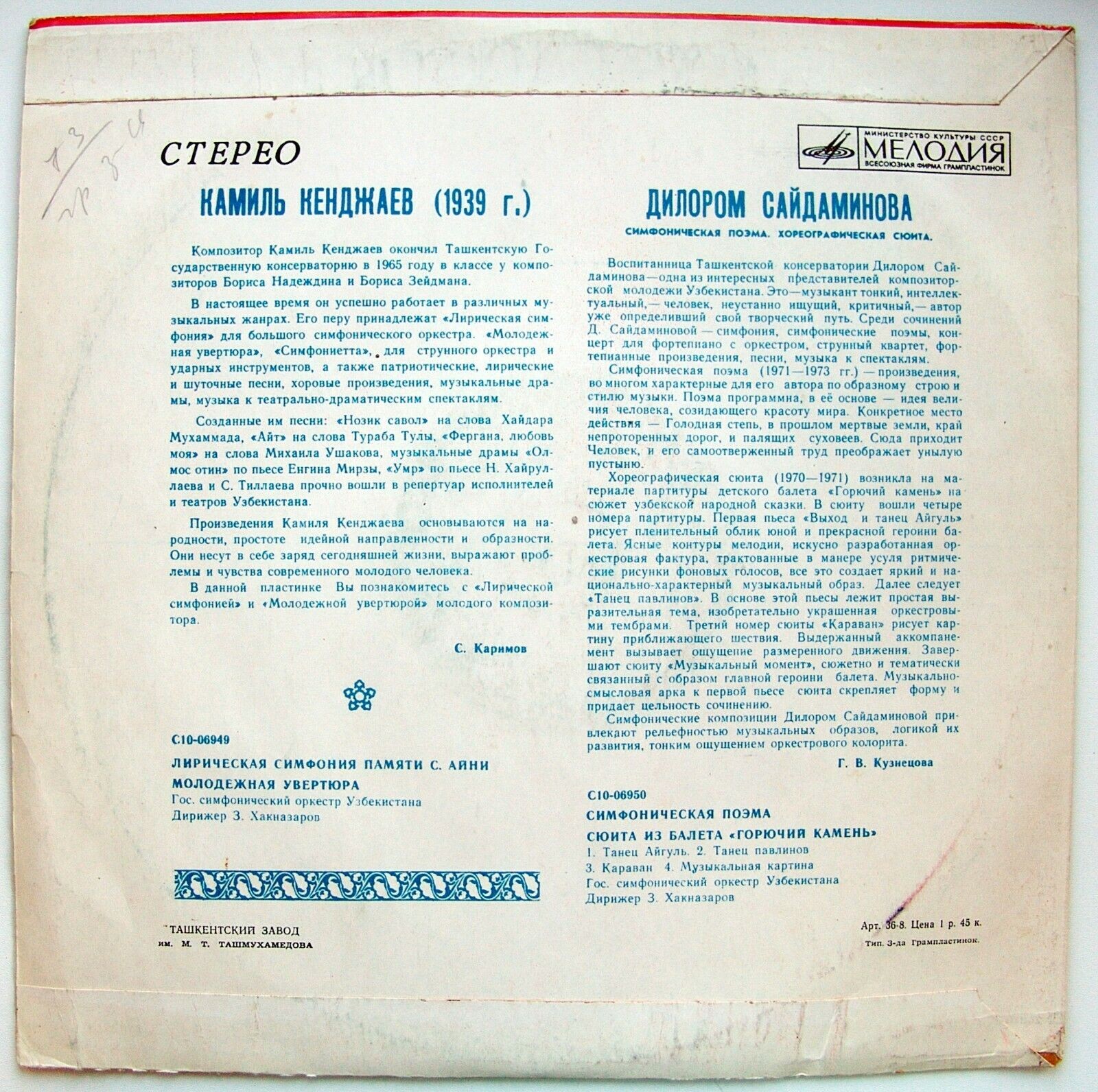 К. КЕНДЖАЕВ / Д. САЙДАМИНОВА