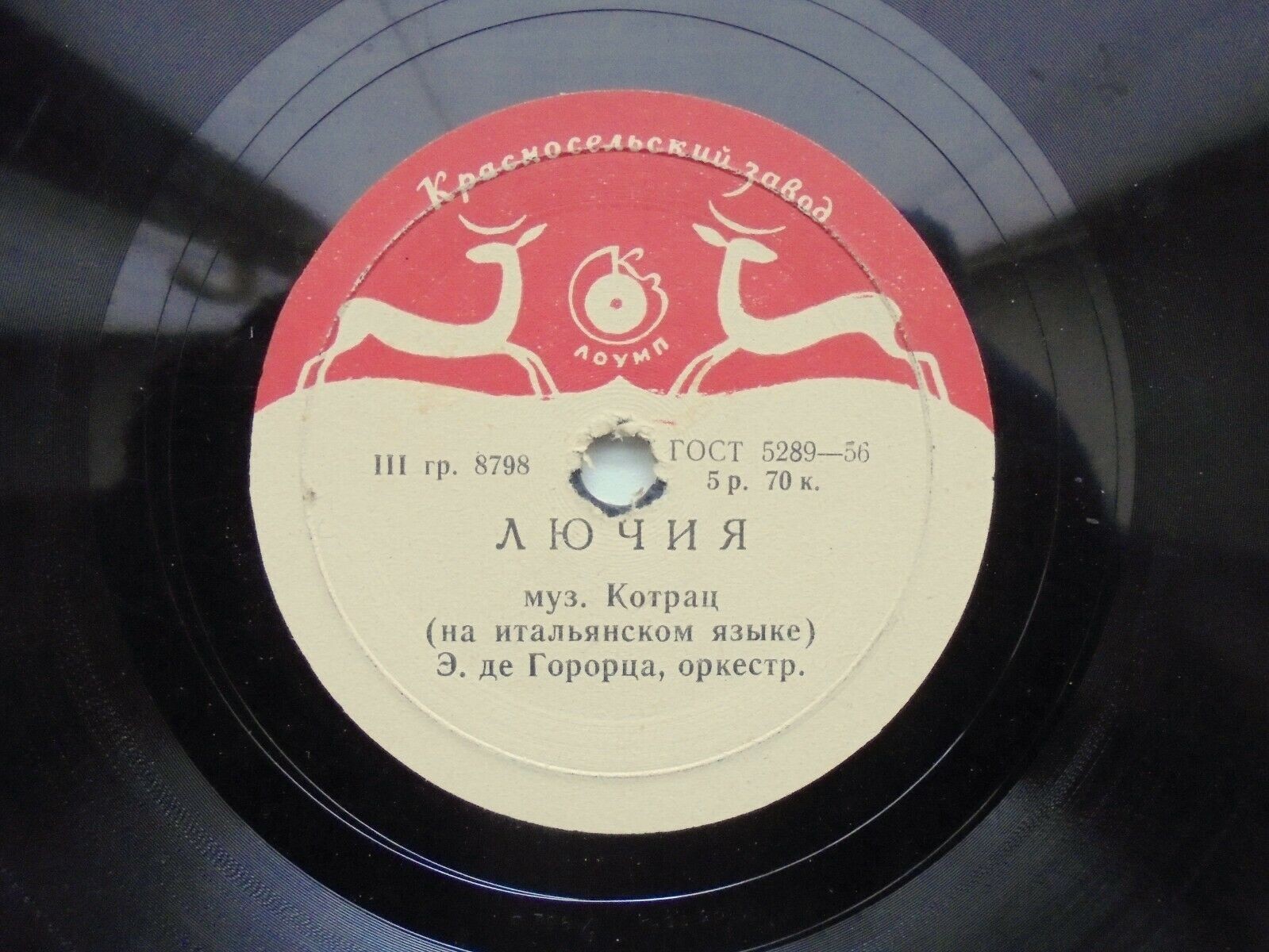 Эмиль де ГОГОРЦА / Лукреция БОРИ