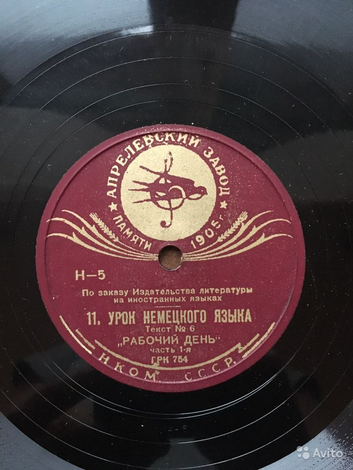 Урок немецкого языка